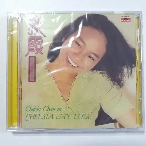 진추하 - CHELSIA MY LOVE 신품 CD 홍콩반