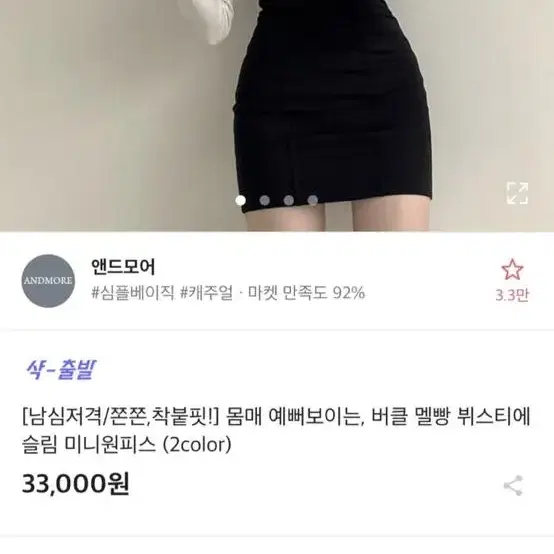 버틀멜빵 뷔스티에 슬림 미니원피스 새상품