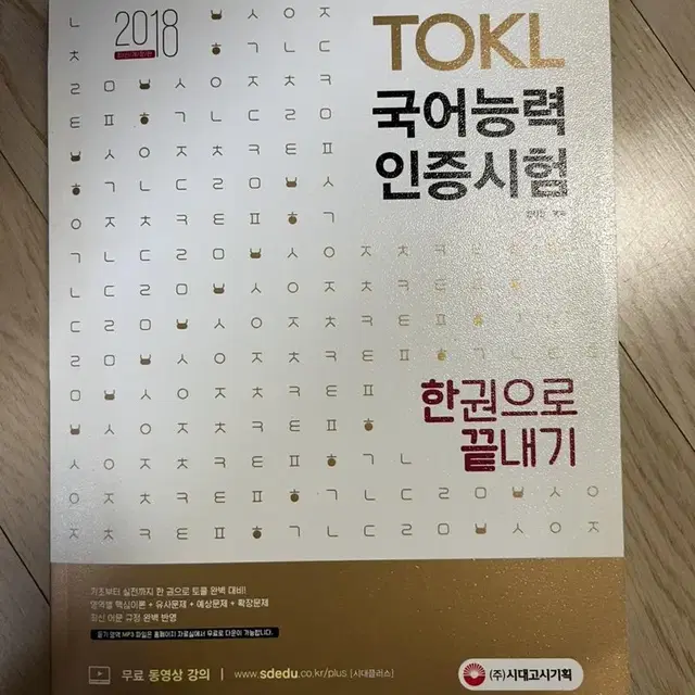 TOKL 국어능력 인증시험