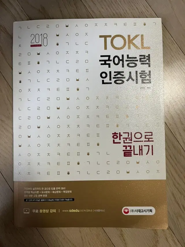 TOKL 국어능력 인증시험