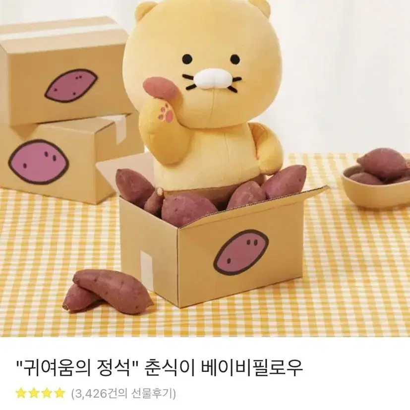 춘식이 베이비필로우 (비닐도안뜯은 새상품)