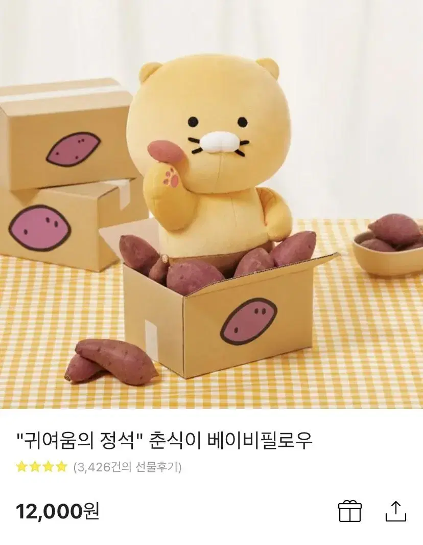 춘식이 베이비필로우 (비닐도안뜯은 새상품)