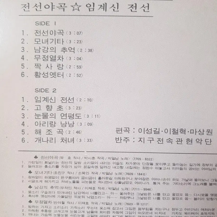 트로트 성인가요 박일남 1978년 엘피 가요lp 지구레코드