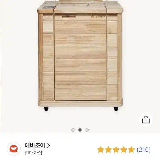 에버조이건식원적외선반신욕기