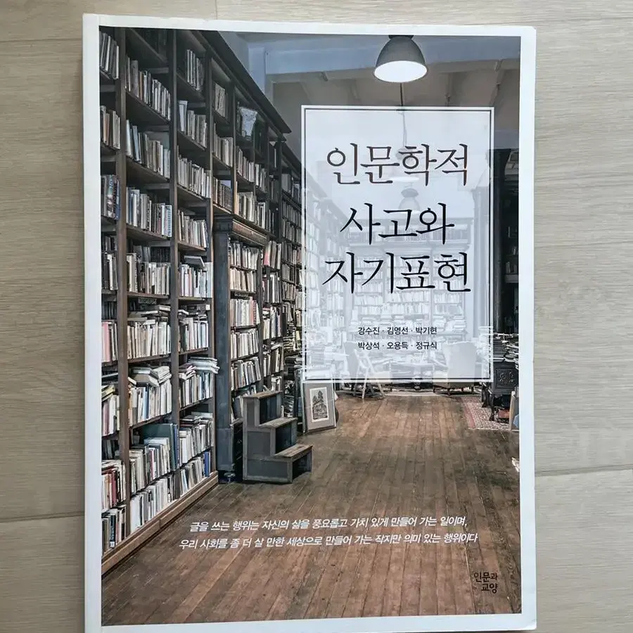 인문한적 사고와 자기표현