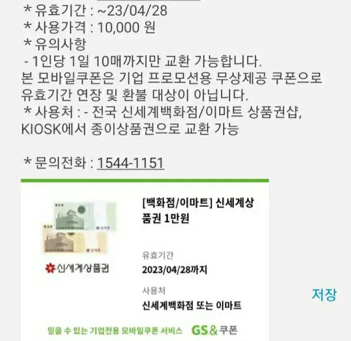 I'm selling 13 Shinsegae gift certificates worth 30,000 won each.