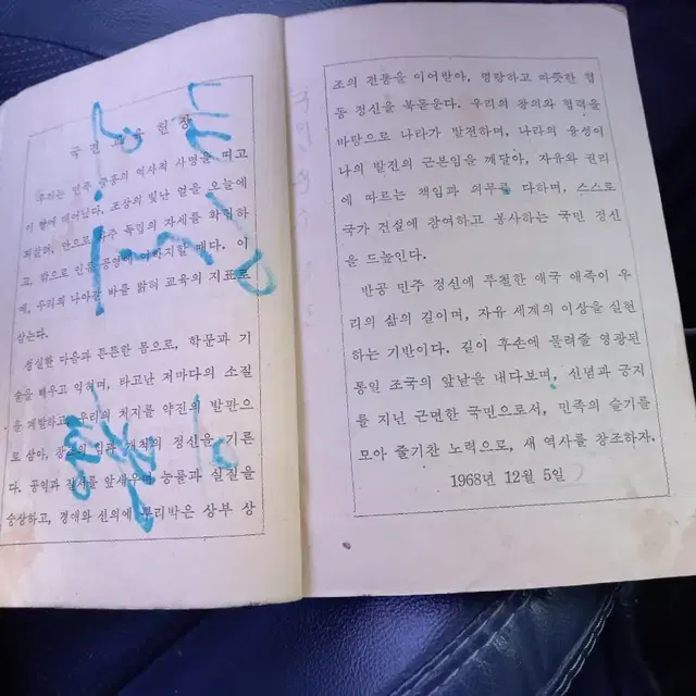 추억의 국민학교 국어교과서