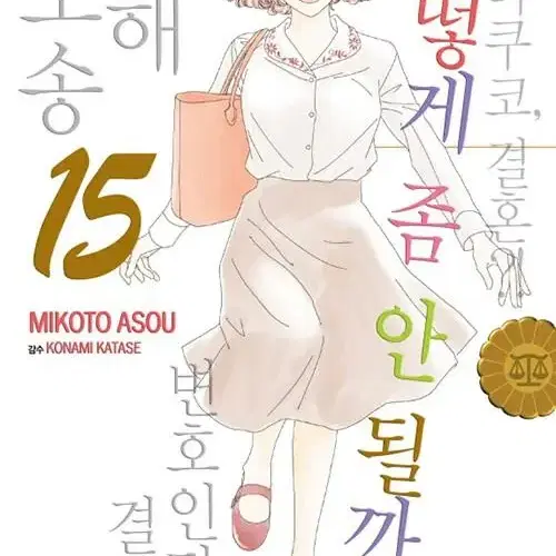 [만화책/중고]어떻게 좀 안 될까요 1~15권(완결)/무료배송