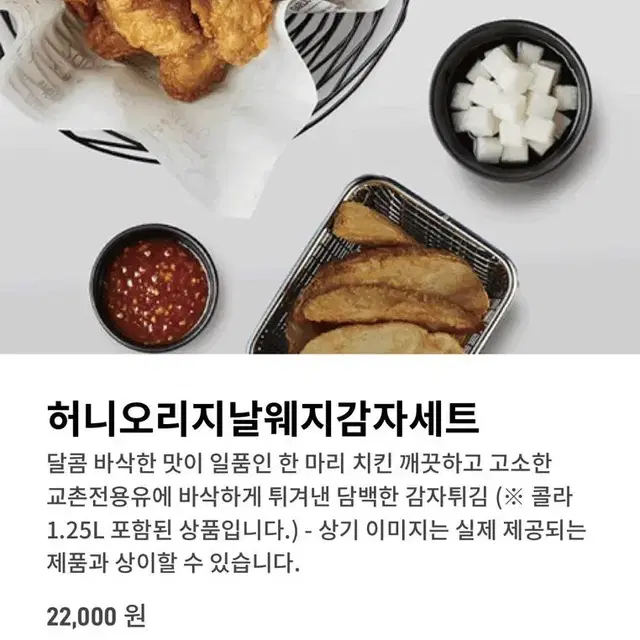 교촌 허니오리지널웨지감자세트