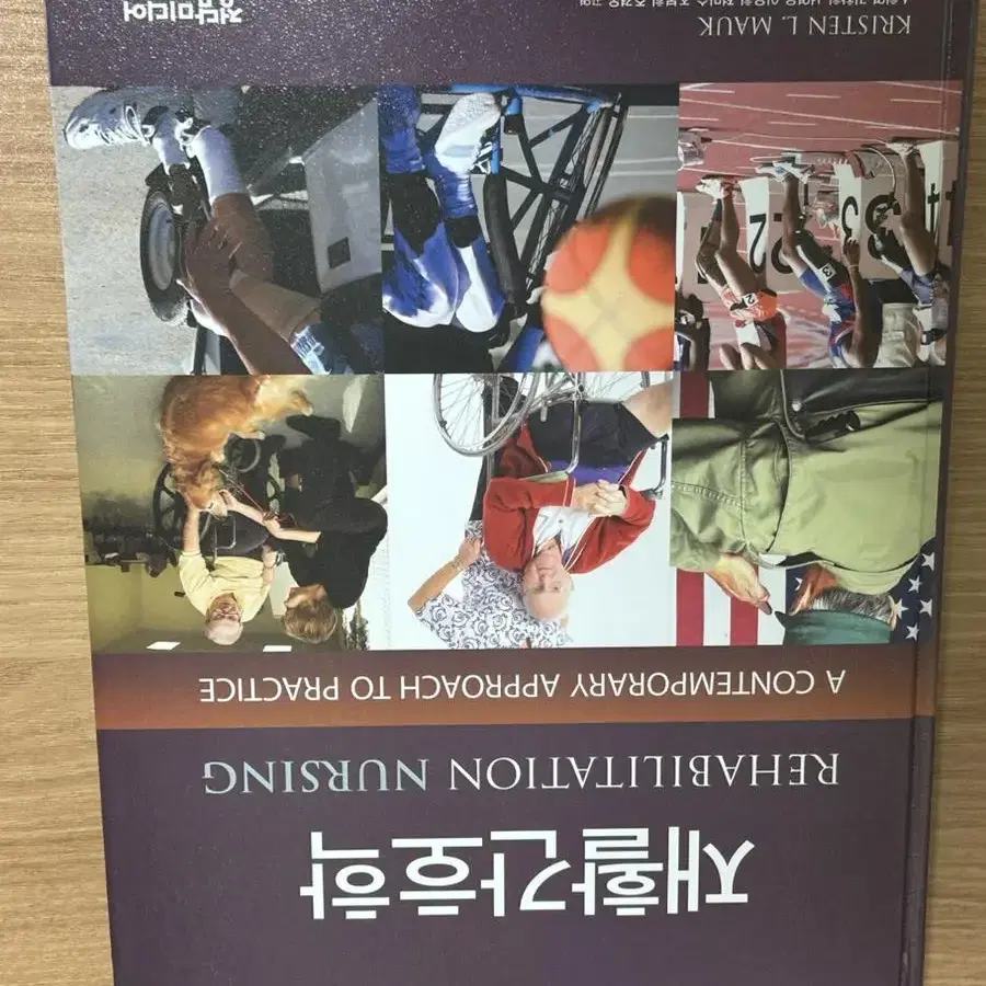 재활간호학/ 정담미디어/ 2015 간호학과 전공책 판매합니다!