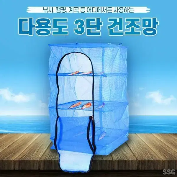 다용도 3단건조망 캠핑 건조망 캠핑용품