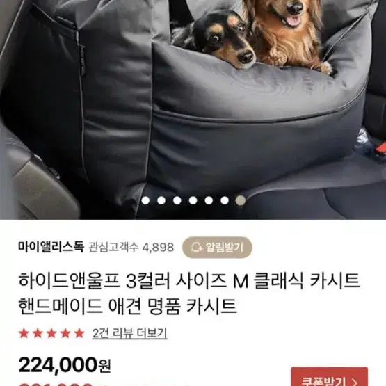 하이드앤울프 애견 카시트