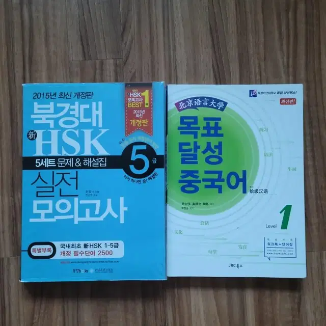 기초 중국어, HSK 5급 모의고사 일괄