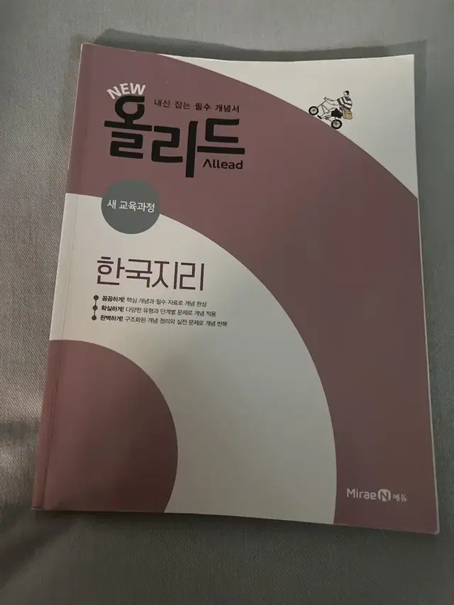 올리드 한국지리 문제집