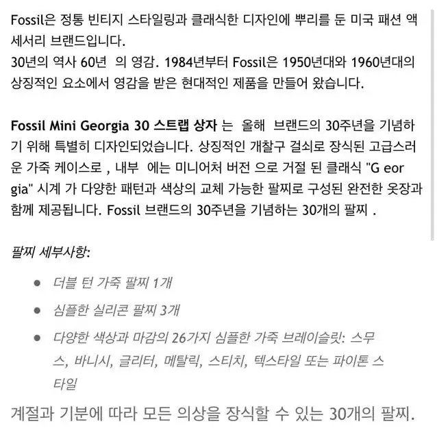 Fossil 파슬 30주년 시계 30스트랩 시계 파슬한정판조지아