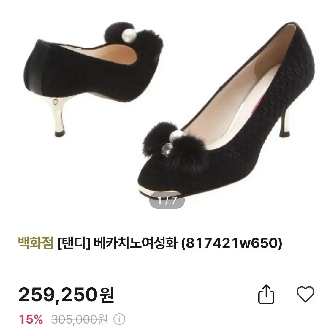 베카치노 펌프스 파이톤 무늬 블랙 소가죽 구두 230mm, 7cm