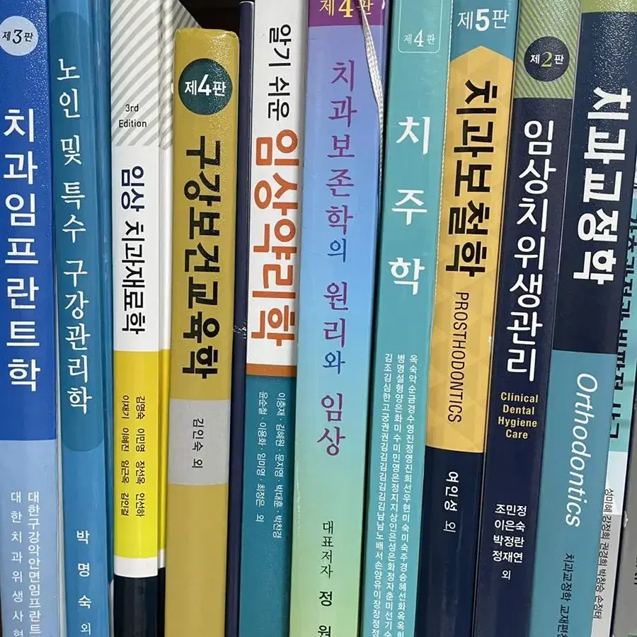 치위생 전공서적