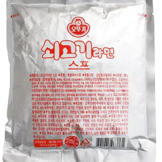 오뚜기 쇠고기 라면스프 285G-2개묶음