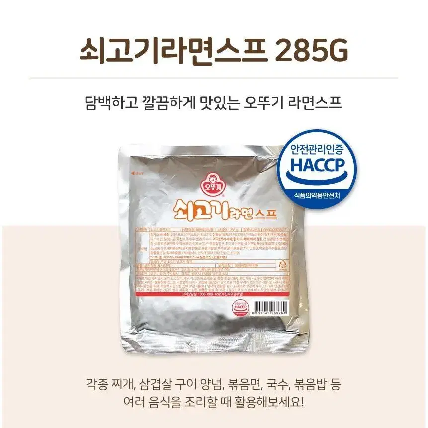 오뚜기 쇠고기 라면스프 285G-2개묶음