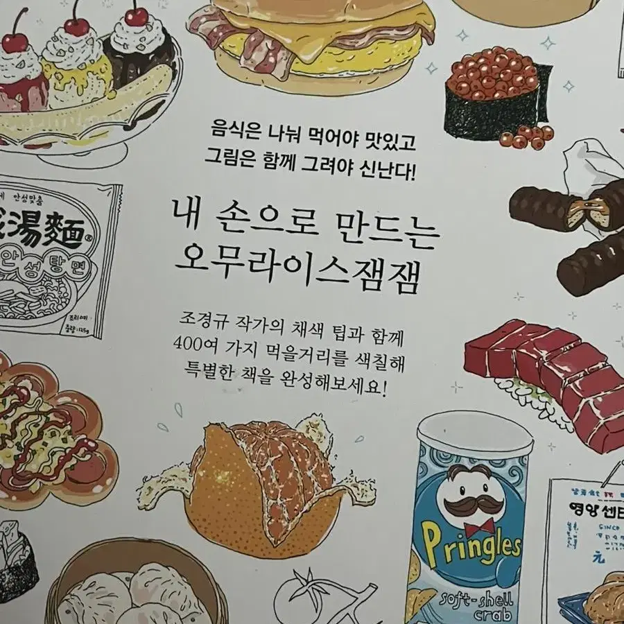 오무라이스 잼잼 컬러링 북