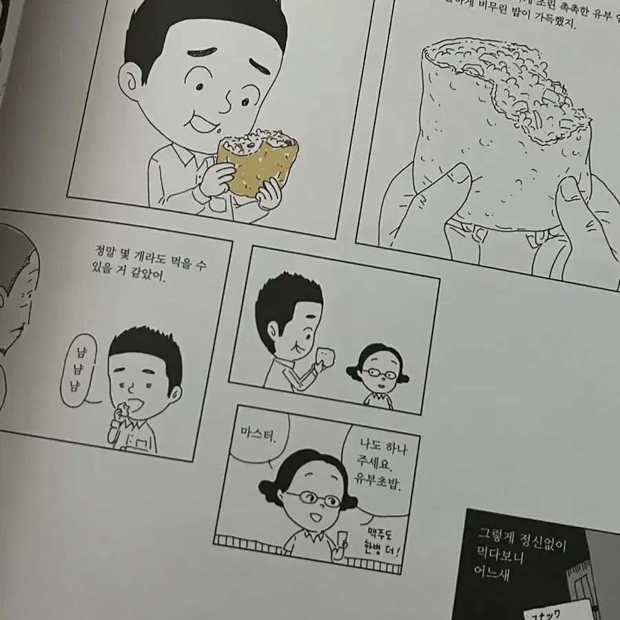 오무라이스 잼잼 컬러링 북