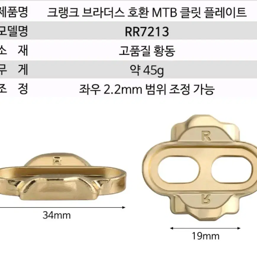 크랭크브라더스 호환 MTB 클릿 클리트