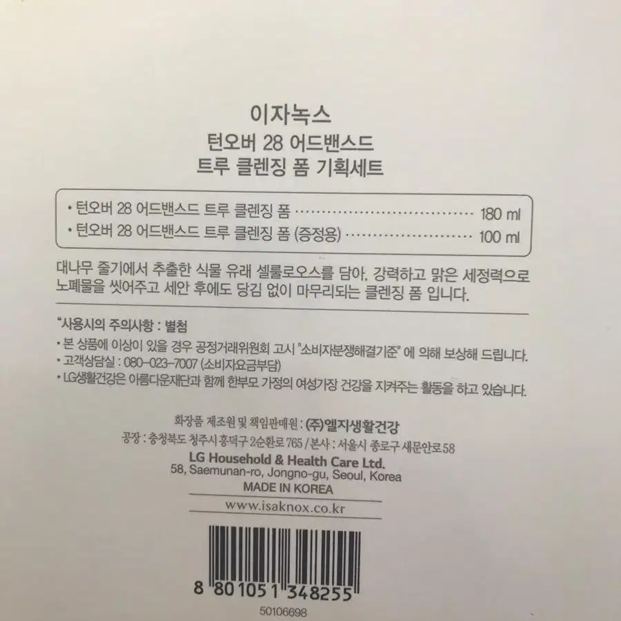 이지녹스 턴오버 28 어드밴스드 트루 클렌징 폼 기획