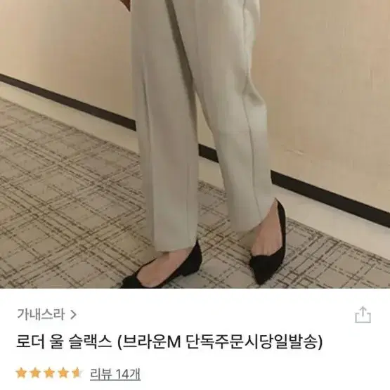 가내스라 로더 울 슬랙스 M