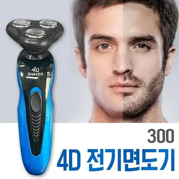 전기면도기 4D전기면도기