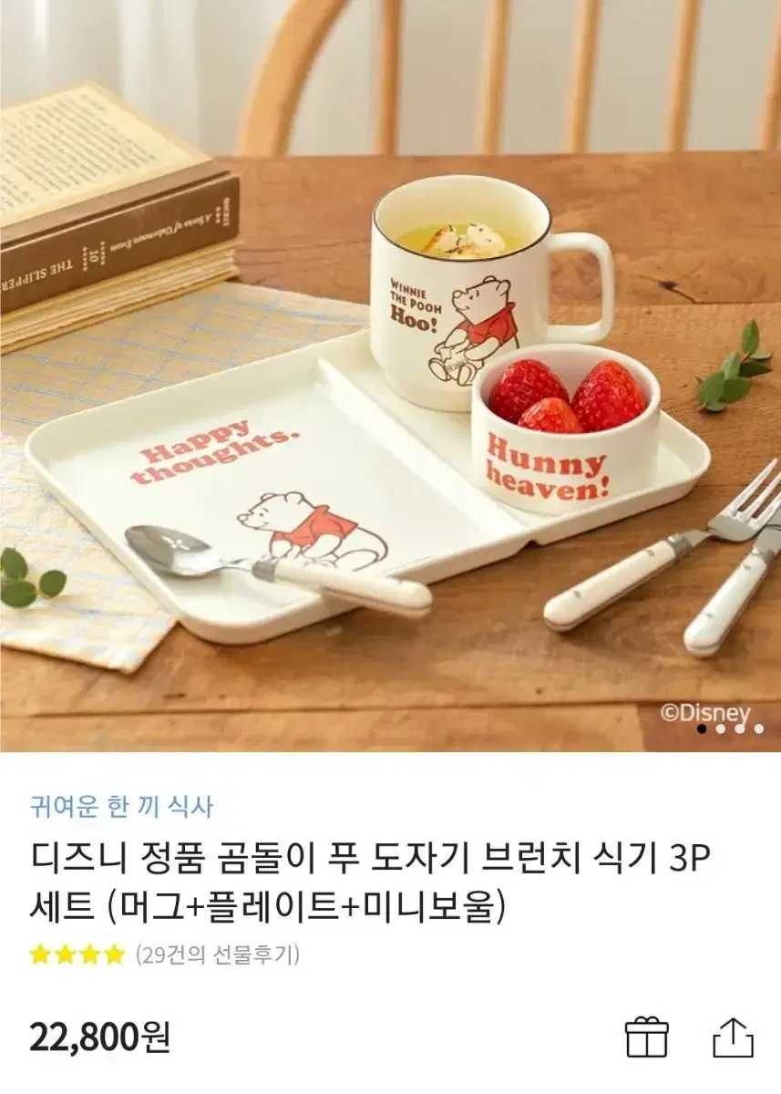 곰돌이 푸 브런치 식기 3p