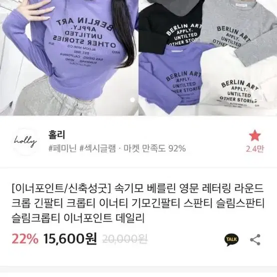 레터링 라운드 크롭 긴팔 T (에이블리