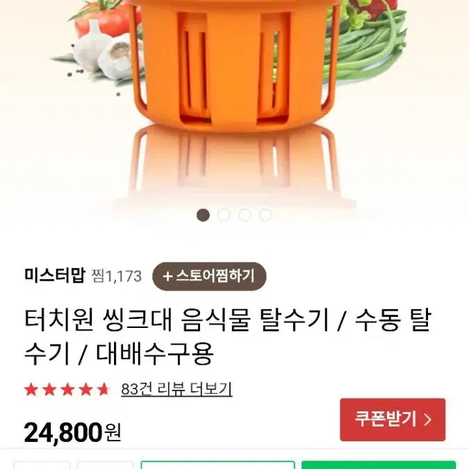 여름필수! 음쓰탈수기 반값택포 싱크대음식물탈수기