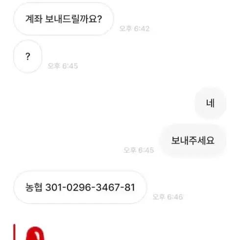 치킨 기프티콘 사기