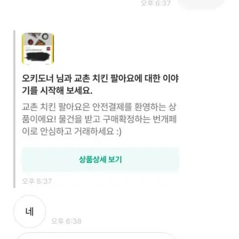 치킨 기프티콘 사기