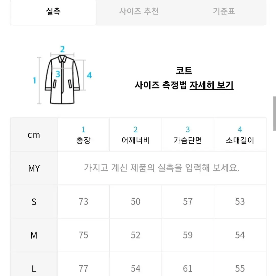 라퍼지스토어 남여공용 울코트