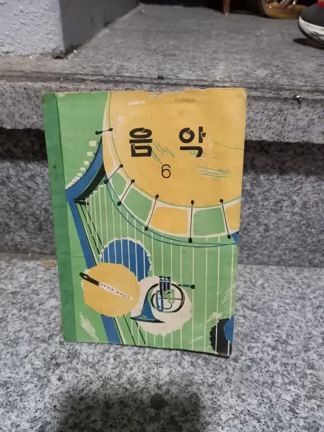 1970년 음악교과서