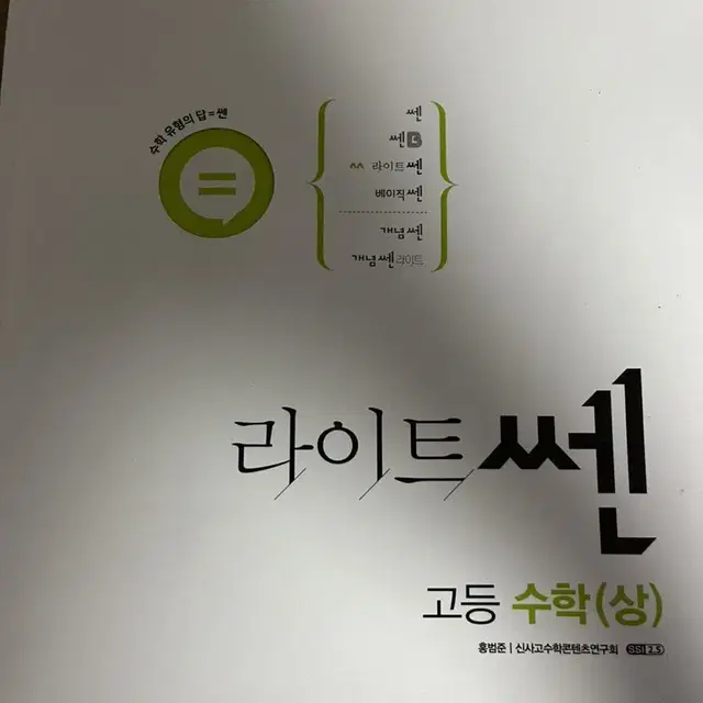 고1)라이트 쎈 수 상,마플교과서 수 상