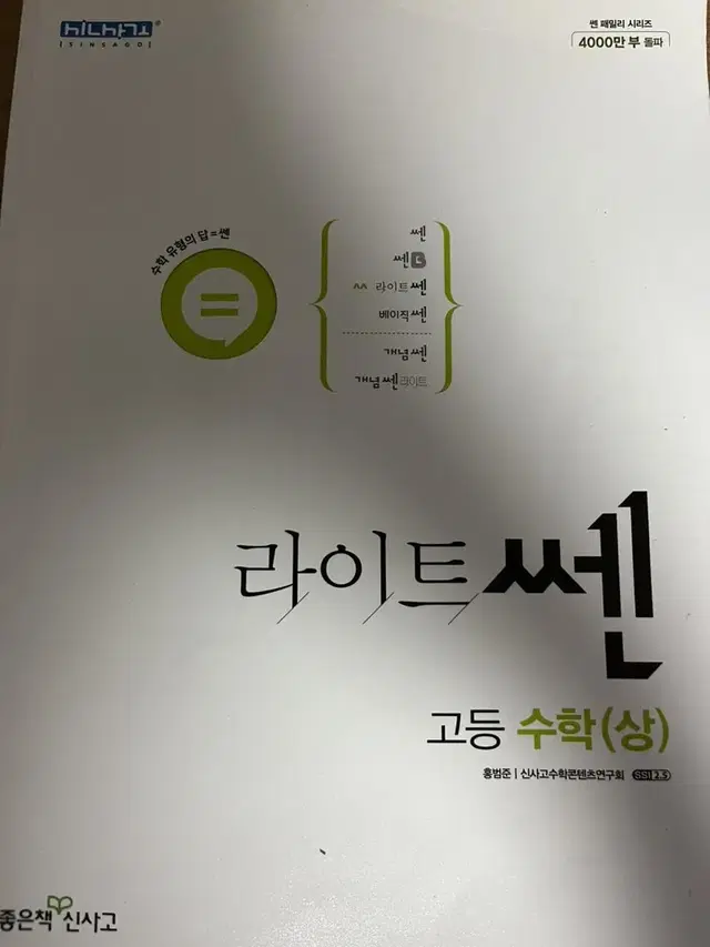 고1)라이트 쎈 수 상,마플교과서 수 상