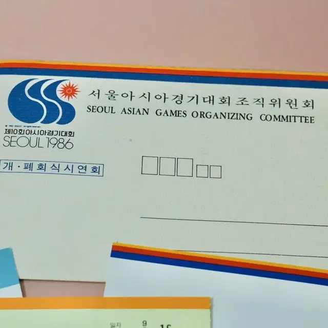 1986아시안게임 개폐회식 티켓 근대사 수집 올림픽