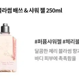 록시땅 샤워젤 체리블라썸 250ml 새상품 선물포장