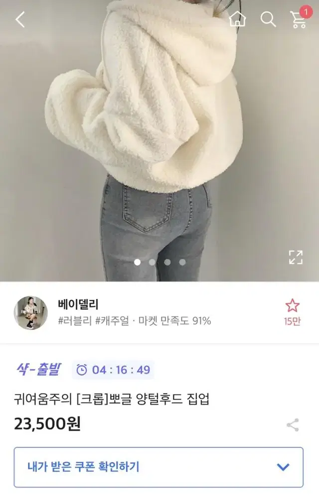 에이블리 베이델리 크롭 뽀글이 양털후드집업