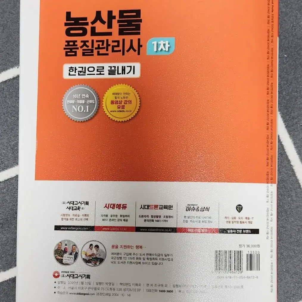 농수산 품질 관리사 교재 일괄 팝니다.