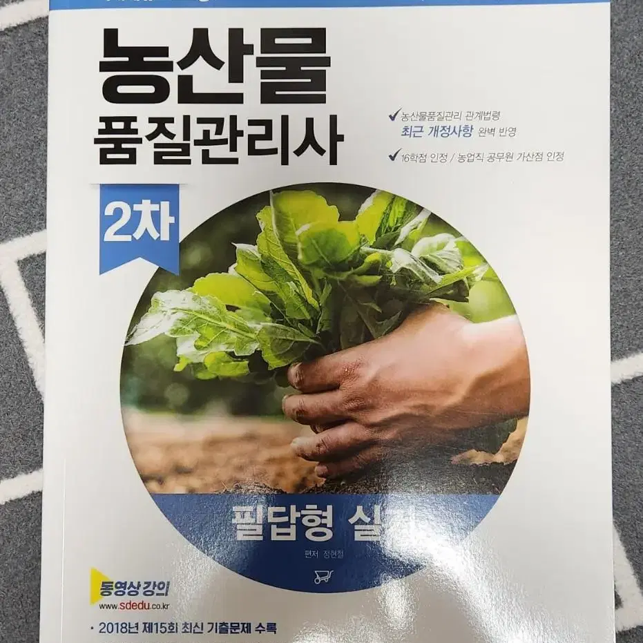 농수산 품질 관리사 교재 일괄 팝니다.