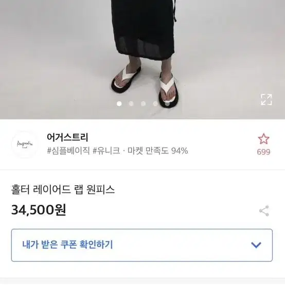 홀터 레이어드 원피스 정가34500