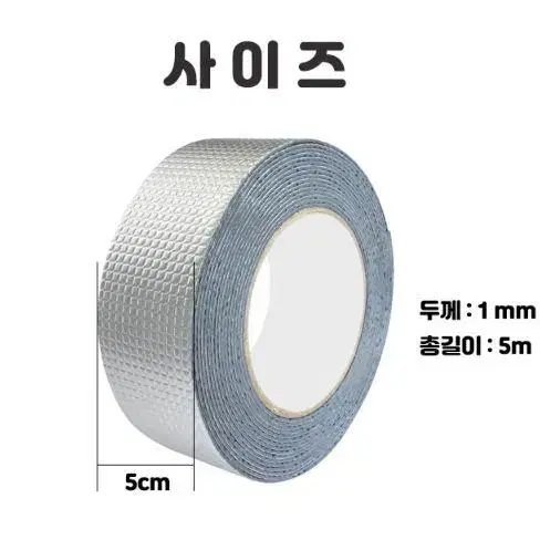 워터프루프 알루미늄 방수 테이프 5cm X 5cm