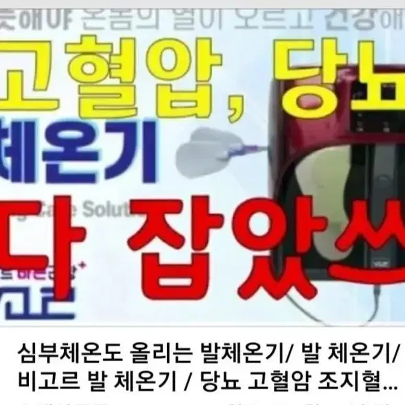 고주파ㅡ발체온기