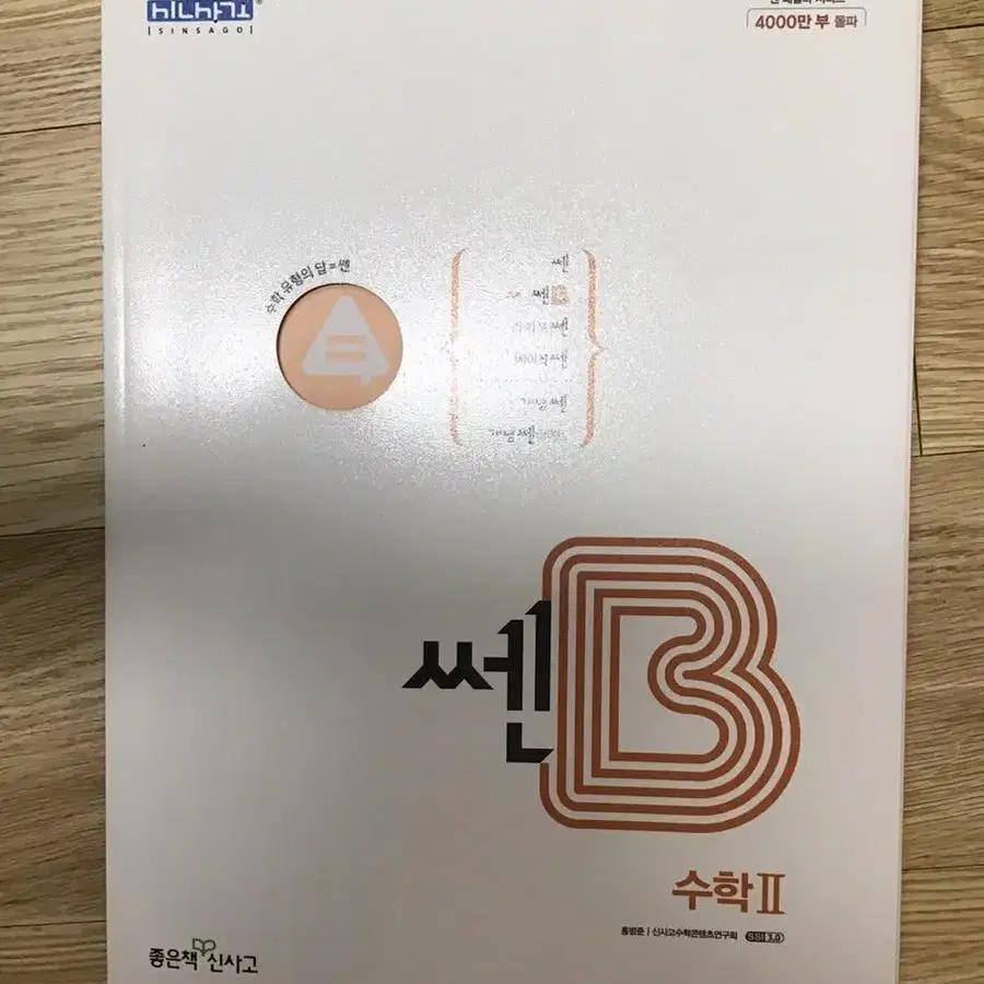 쎈B 수학2