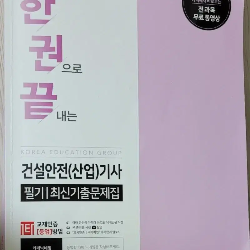 정종대교수 일타클래스 건설안전기사 삽니다