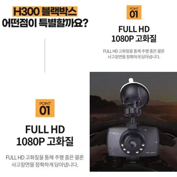 [무료배송] 급발진 촬영 자동차 블랙박스 1채널 1080 FULL HD