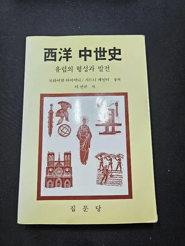 서양중세사